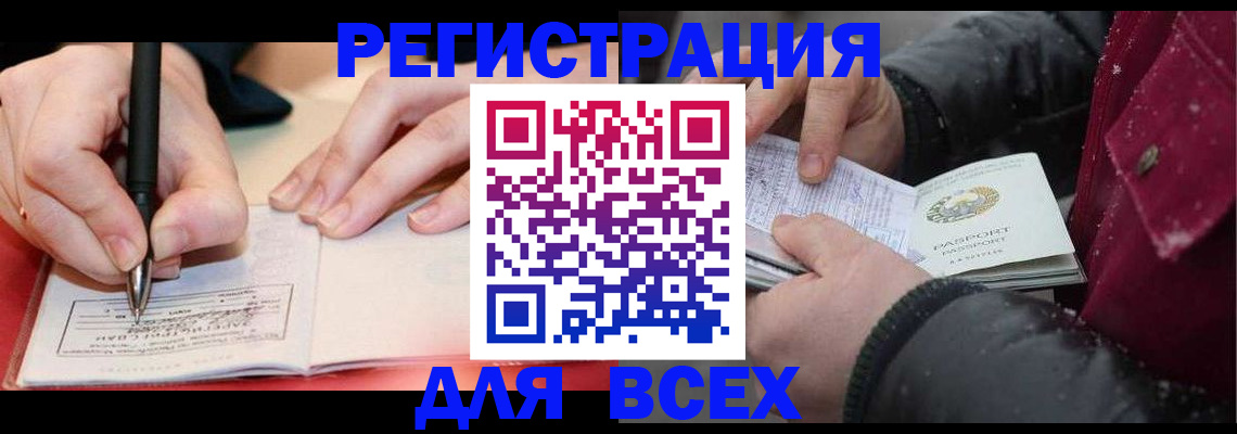 временная регистрация для всех в Карачаевске